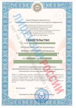 Свидетельство о включении в единый общероссийский реестр квалифицированных организаций Щербинка Свидетельство РКОпп